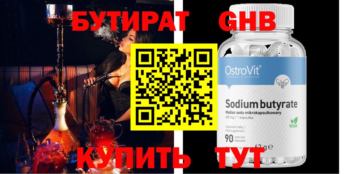 Бутират буратино  Вход с VPN  БУТИРАТ  Каменск-Шахтинский 
