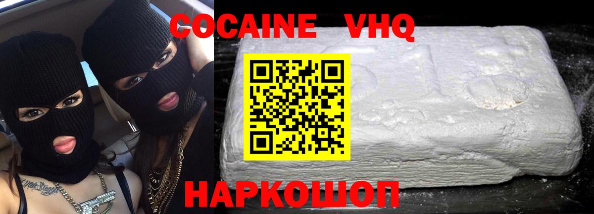 Cocaine  Вход с VPN  Каменск-Шахтинский  COCAIN 98% 