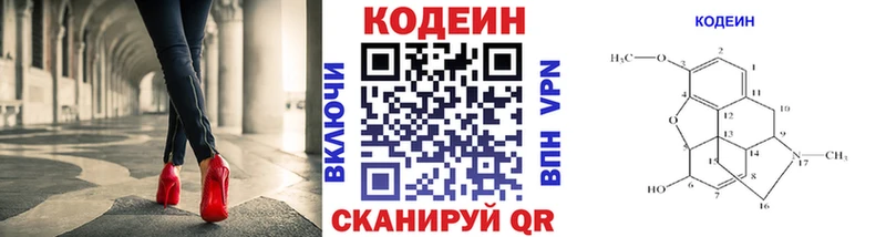 дарнет шоп  Каменск-Шахтинский  Codein Purple Drank 