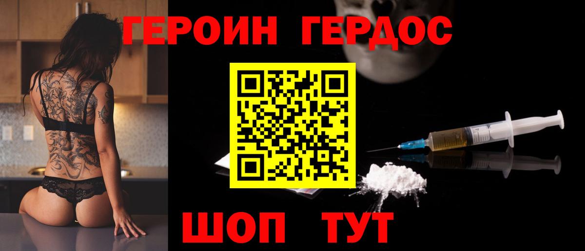 Каменск-Шахтинский  ГЕРОИН Heroin  Вход с VPN 