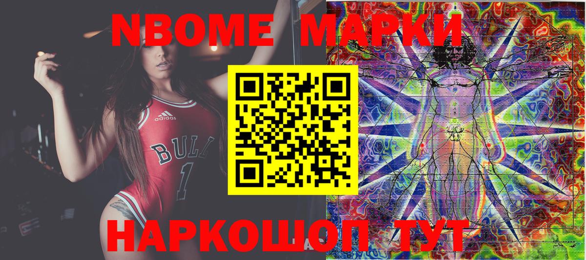 Марки NBOMe 1,8мг Каменск-Шахтинский