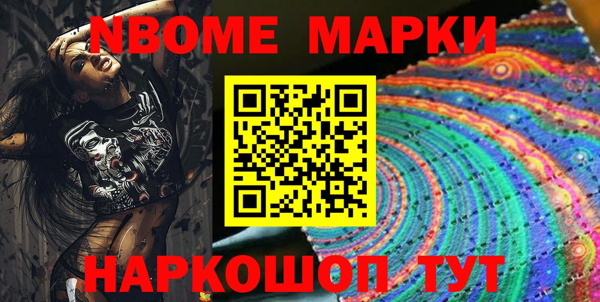 Каменск-Шахтинский  Марки N-bome  Марки 25I-NBOMe 1500мкг  Вход с VPN  Марки 25I-NBOMe 1500мкг 