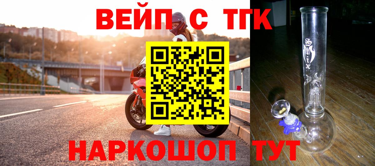 ТГК жижа  ТГК жижа  Каменск-Шахтинский  цены   Вход с VPN 